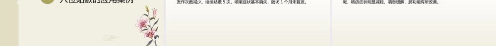 穴位贴敷操作