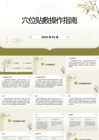 穴位贴敷操作