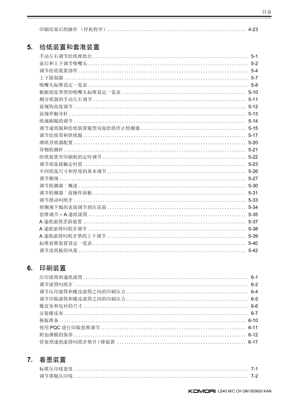 小森印刷机S40操作说明_第3页