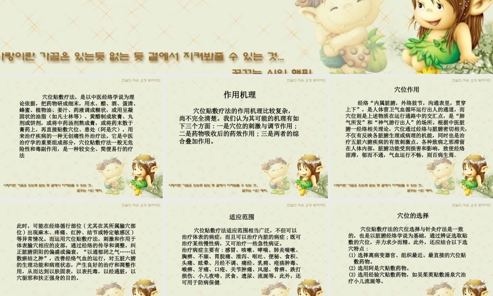 穴位贴敷课件