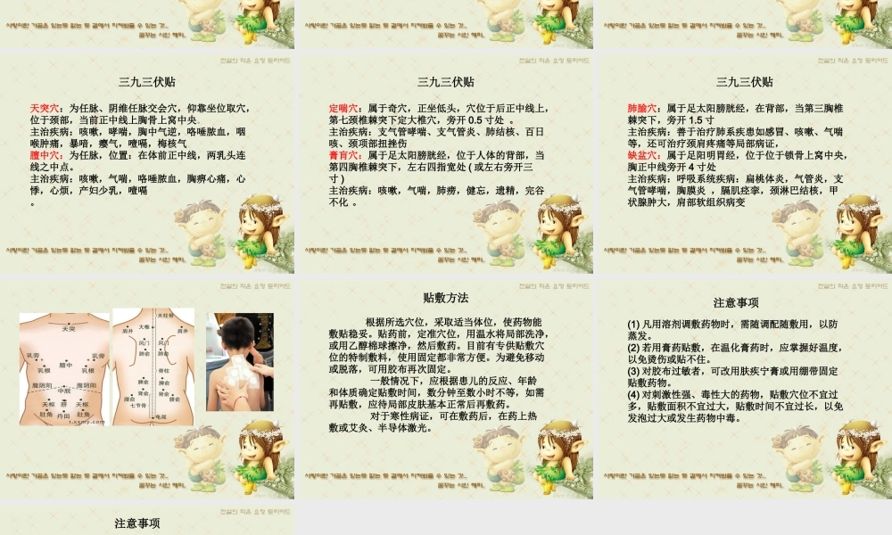 穴位贴敷课件