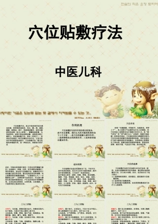 穴位贴敷课件