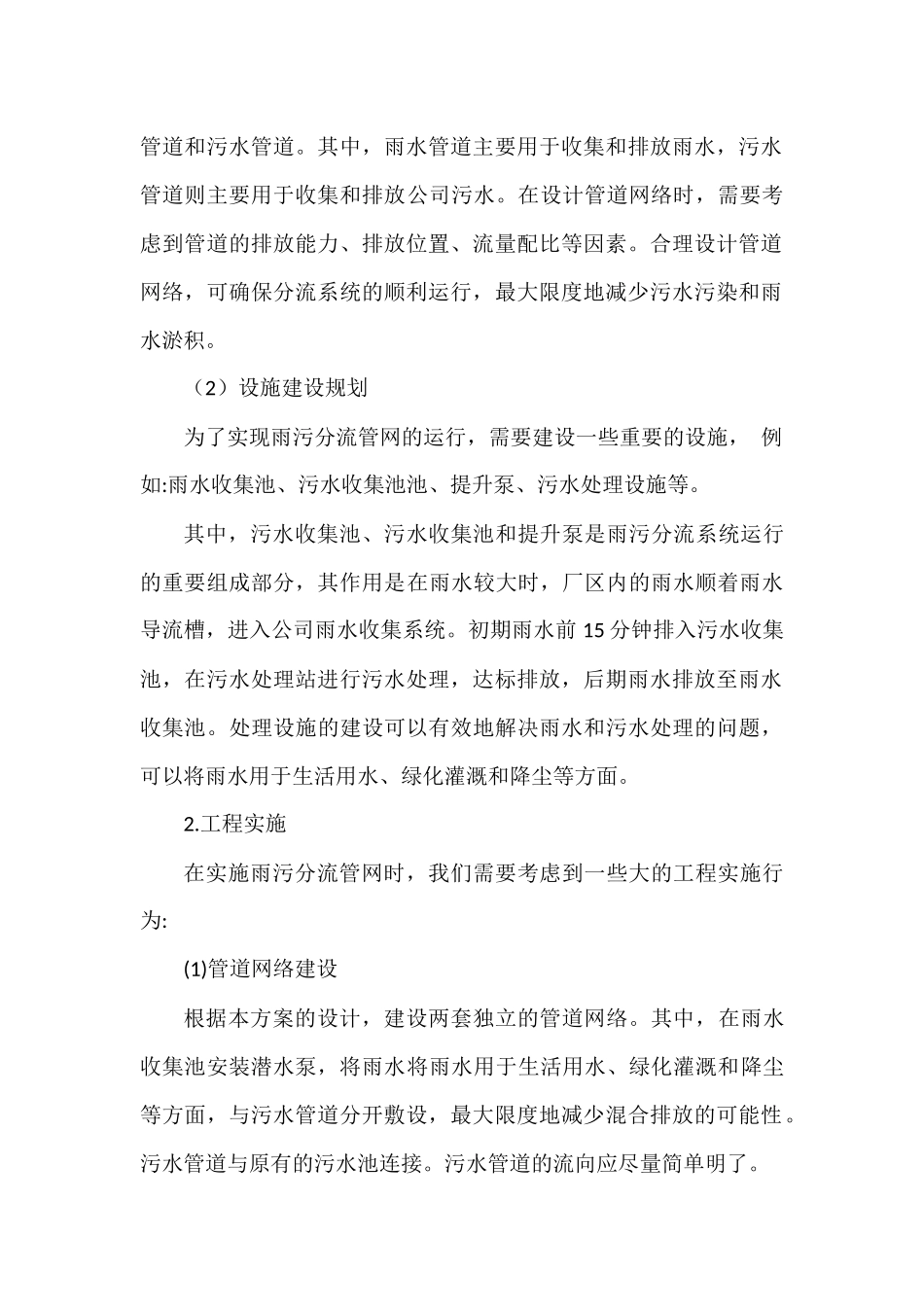 雨污分流方案完整_第2页