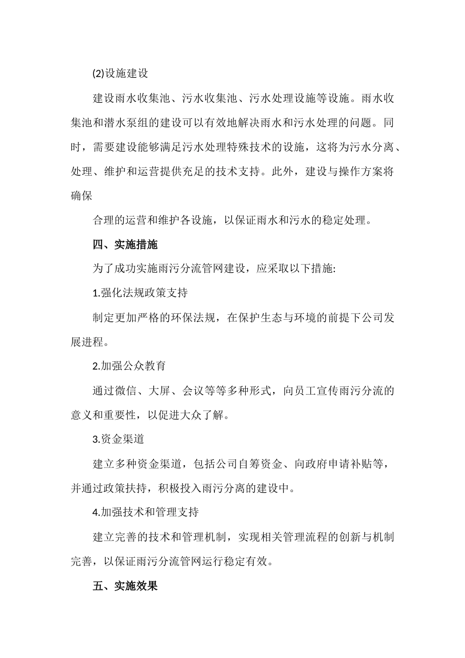 雨污分流方案完整_第3页