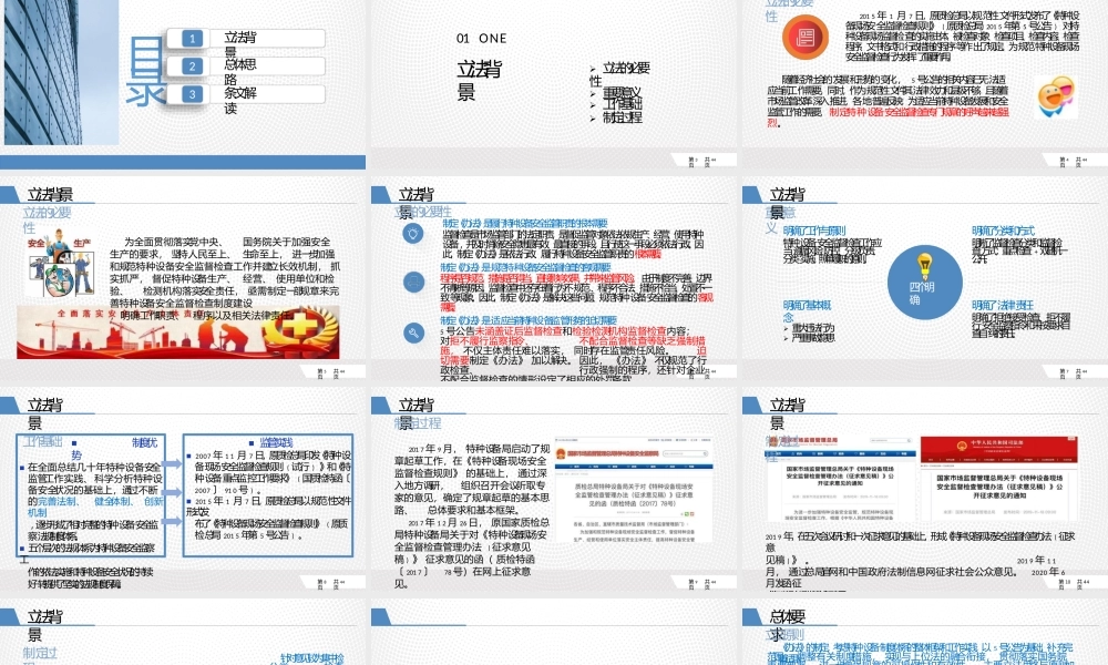 《特种设备安全监督检查办法》宣贯培训