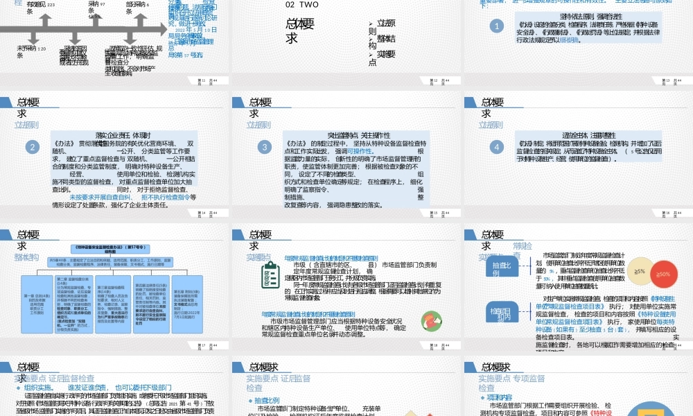 《特种设备安全监督检查办法》宣贯培训