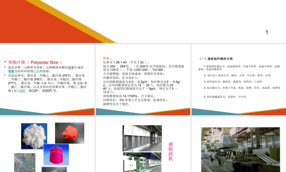 涤纶短纤维纺丝工艺与质量控制(直接纺)—涤纶短纤维的纺丝