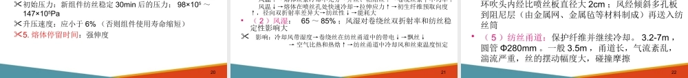 涤纶短纤维纺丝工艺与质量控制(直接纺)—涤纶短纤维的纺丝