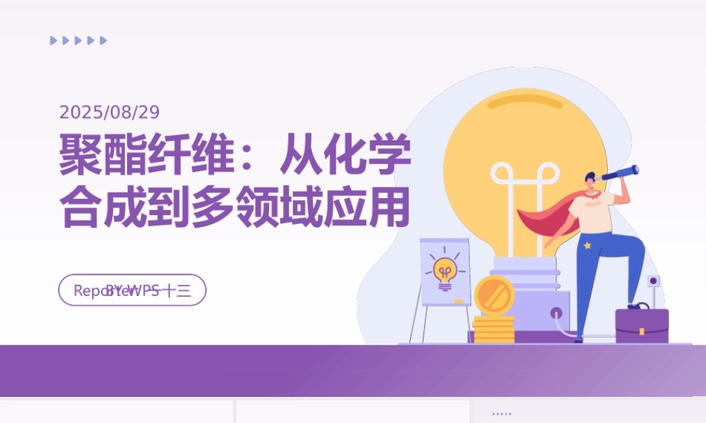 聚酯纤维介绍