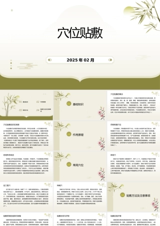 穴位贴敷-课件