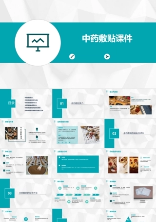 中药敷贴课件