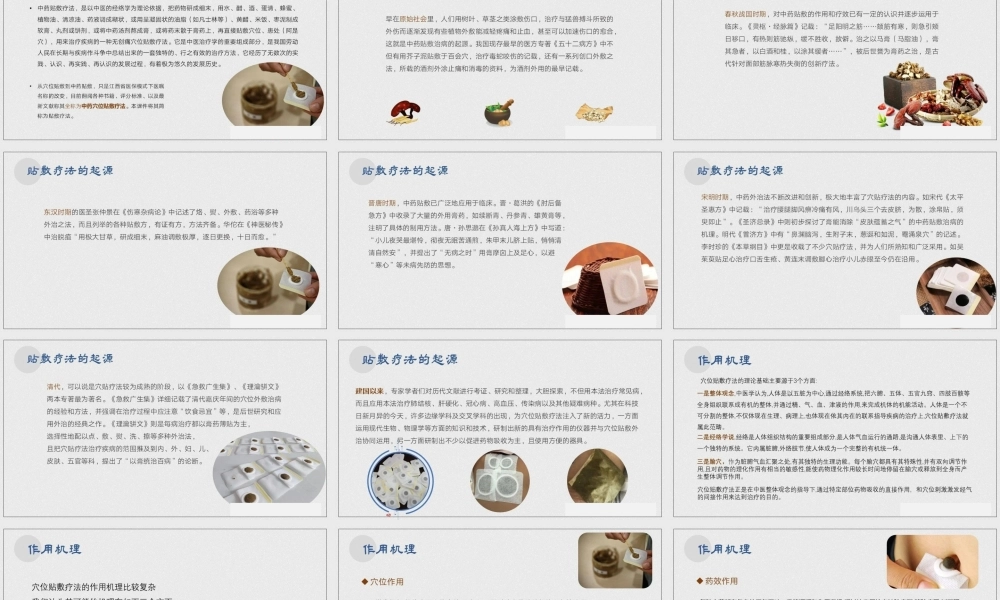 中药穴位贴敷疗法