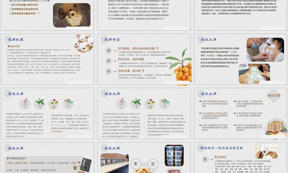 中药穴位贴敷疗法