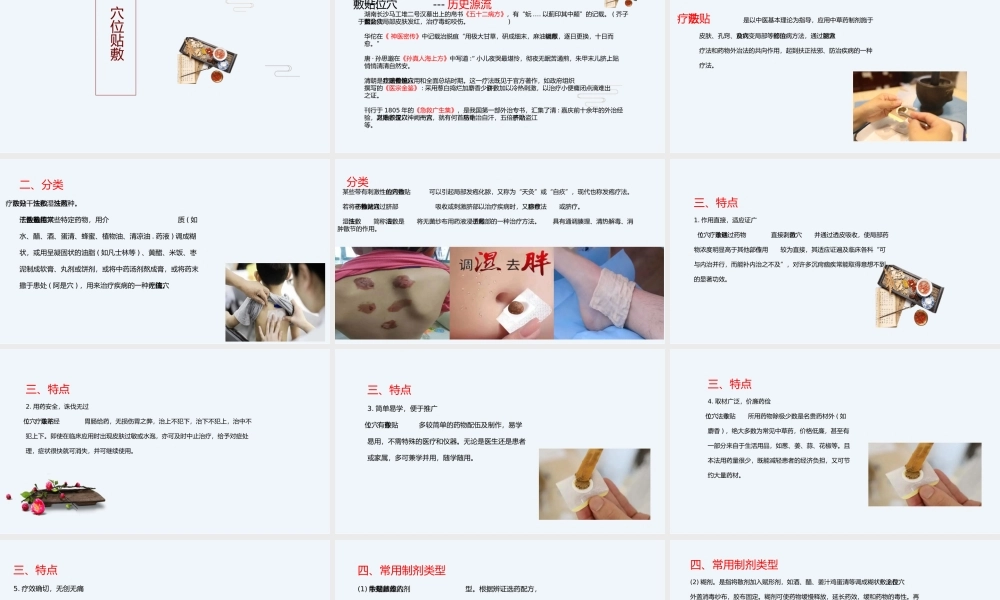 中医特色治疗之穴位贴敷疗法在临床中的应用