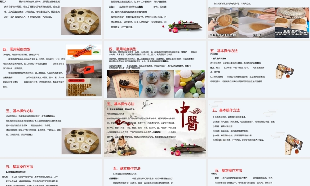 中医特色治疗之穴位贴敷疗法在临床中的应用