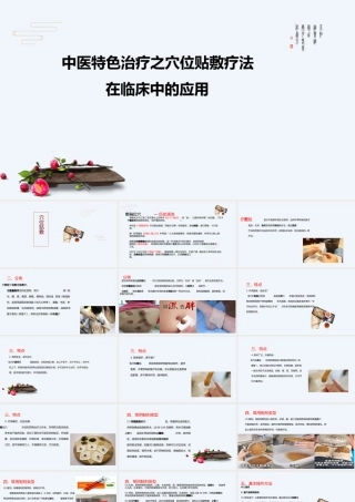 中医特色治疗之穴位贴敷疗法在临床中的应用