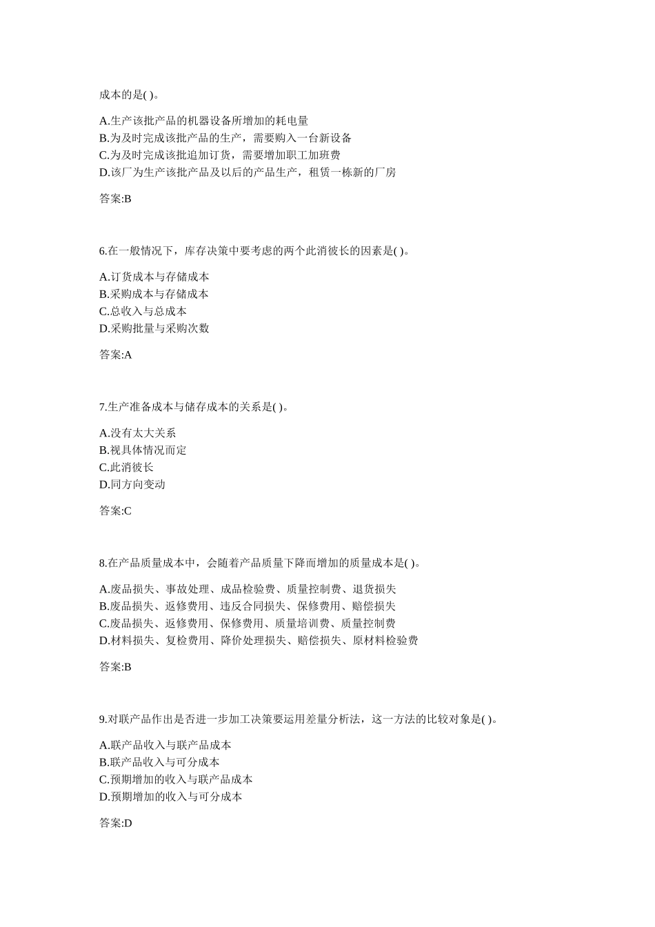 [试题分类]专升本《管理会计学》猜测身体_第2页