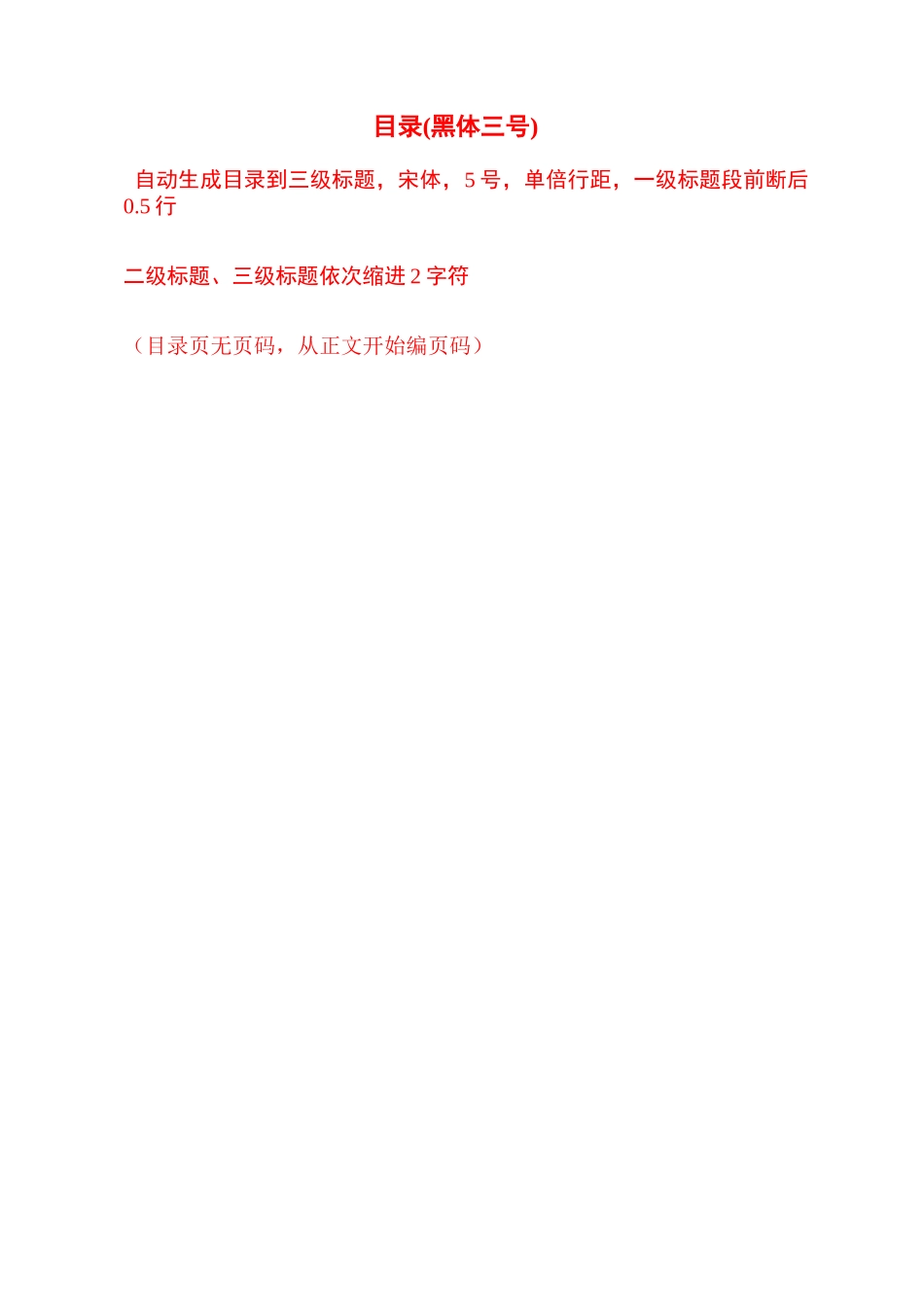 “互联网+”创业项目计划书模板_第2页