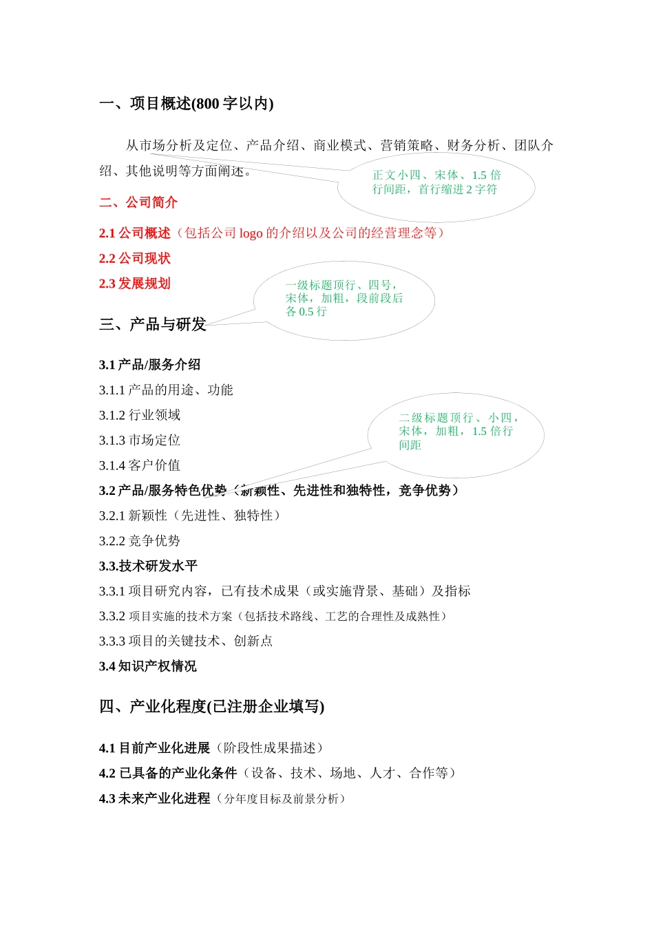 “互联网+”创业项目计划书模板_第3页