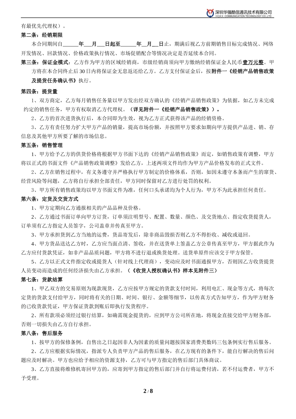 “熊出没”幼教安全卫士K1+产品线上经销合同_第2页