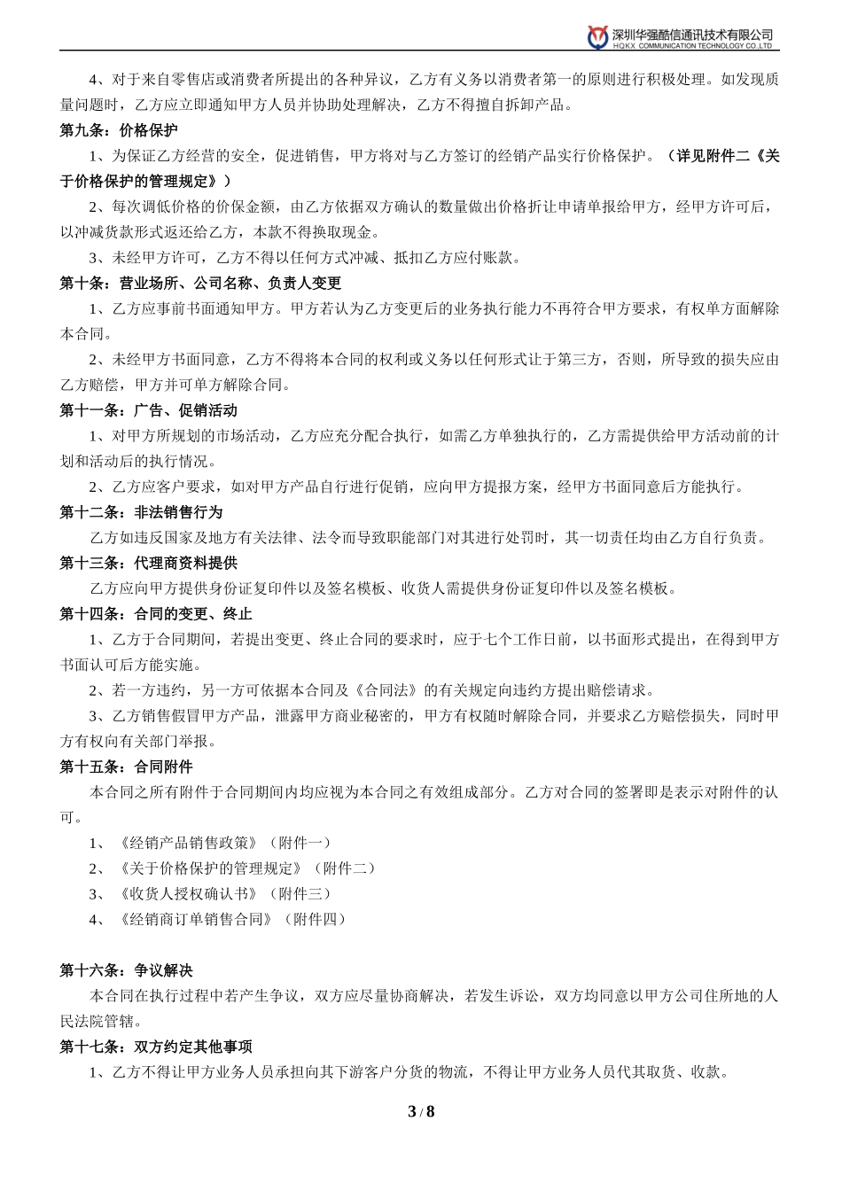 “熊出没”幼教安全卫士K1+产品线上经销合同_第3页