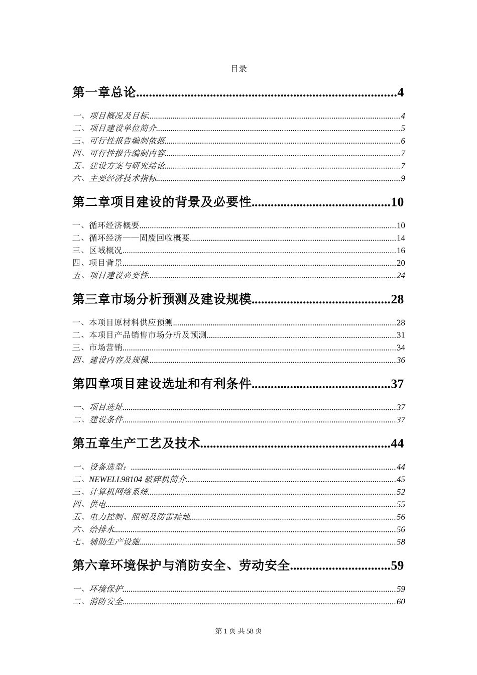 “循环经济工程—固体废物利用”项目可行性研究报告_第1页