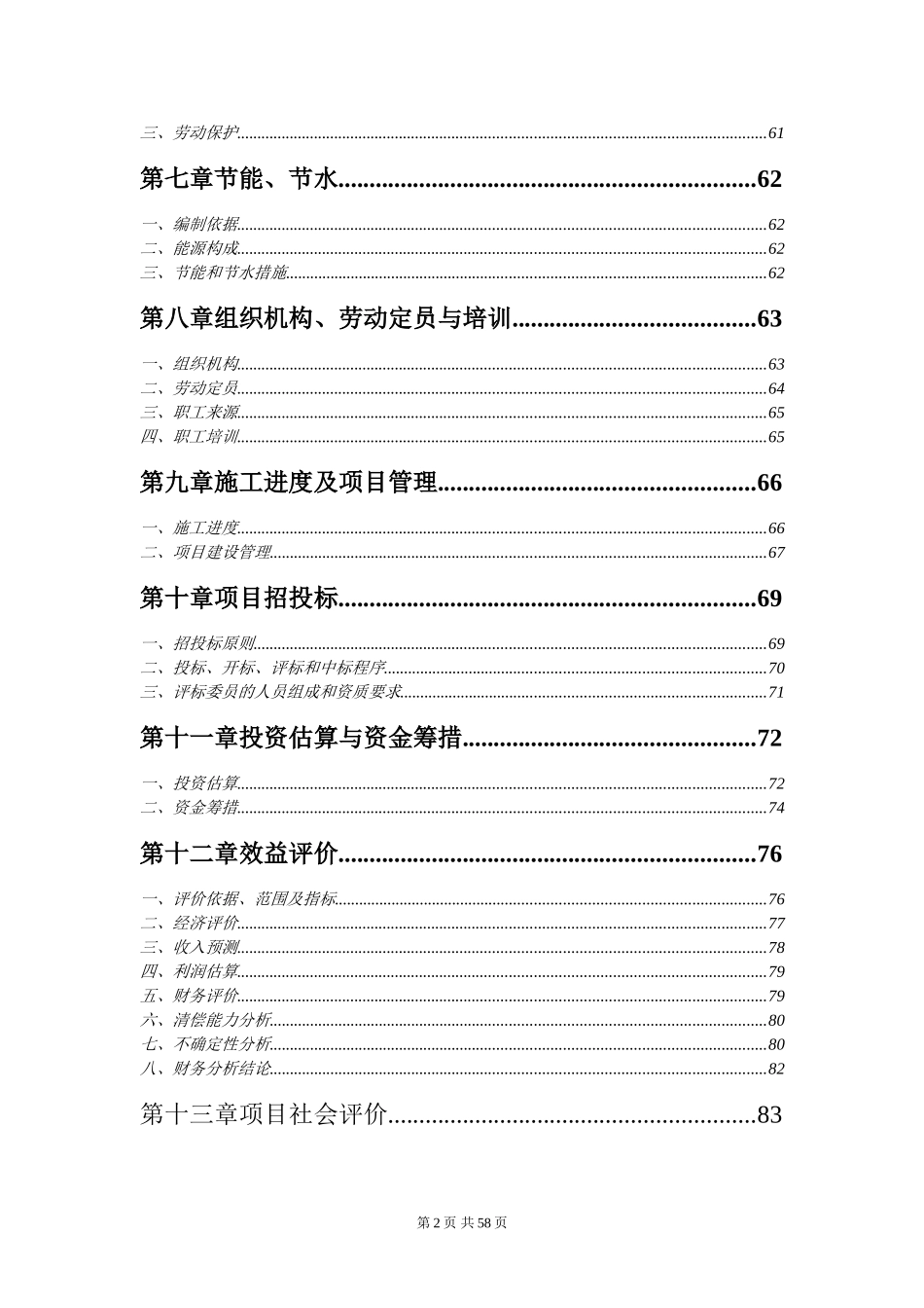 “循环经济工程—固体废物利用”项目可行性研究报告_第2页