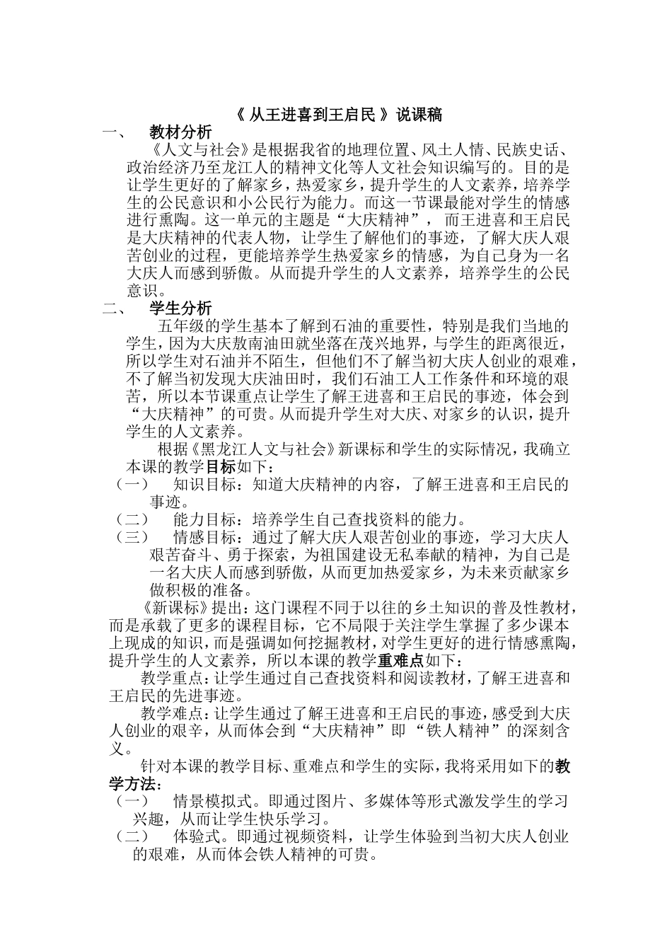 《 从王进喜到王启民 》说课稿_第1页