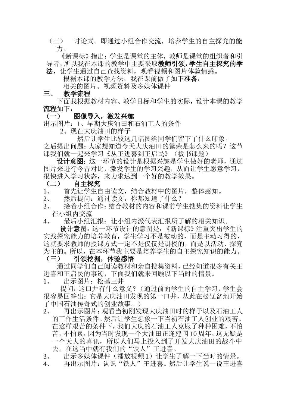 《 从王进喜到王启民 》说课稿_第2页