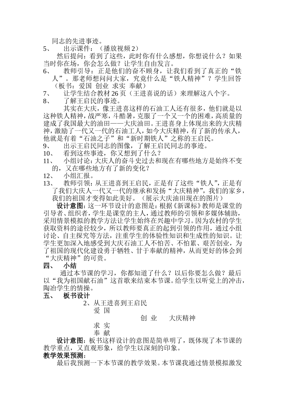 《 从王进喜到王启民 》说课稿_第3页