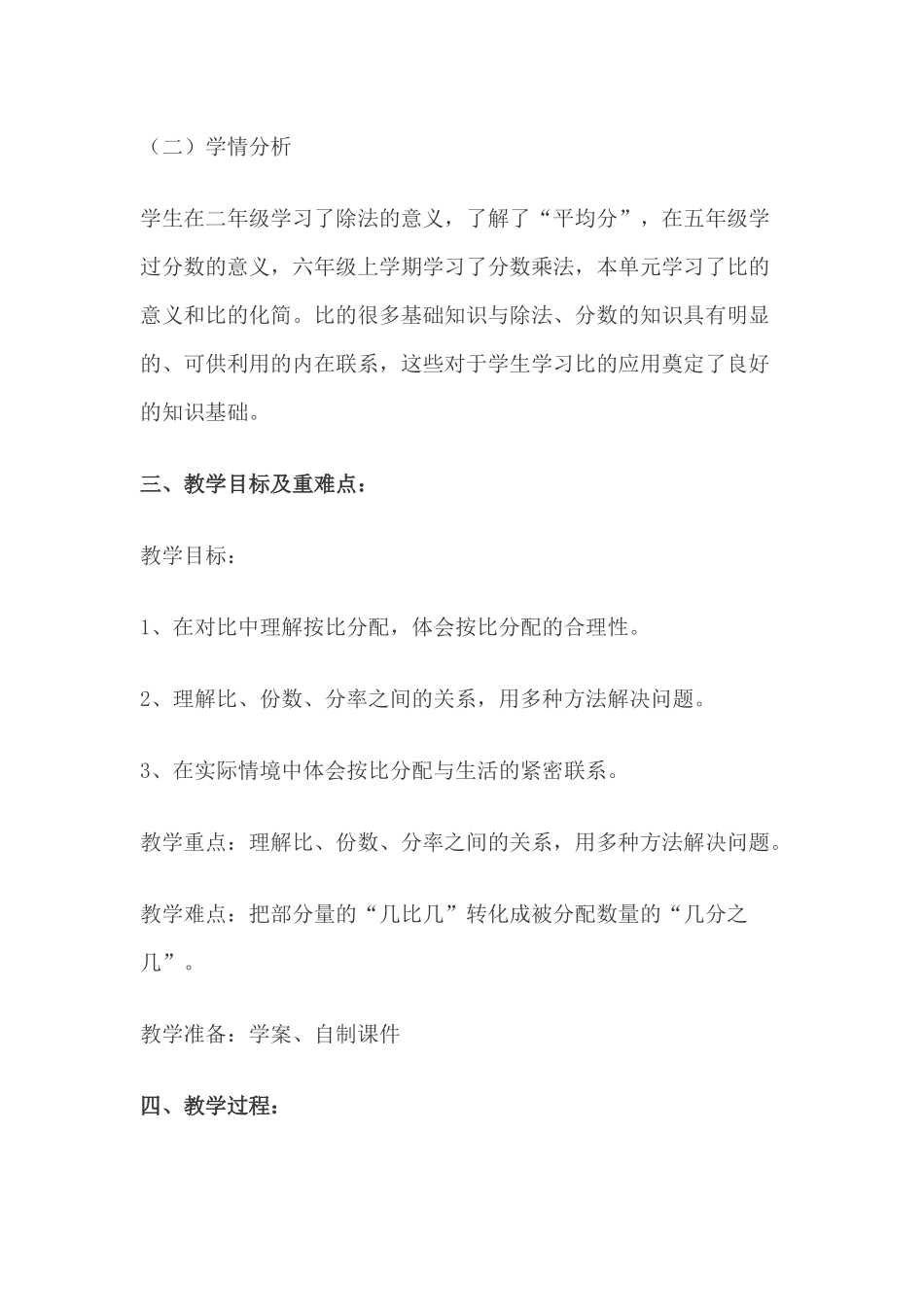 《按比分配》教学设计_第2页