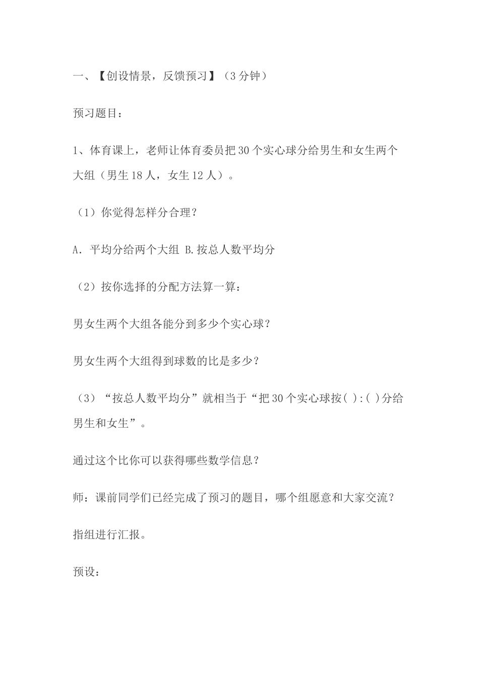 《按比分配》教学设计_第3页