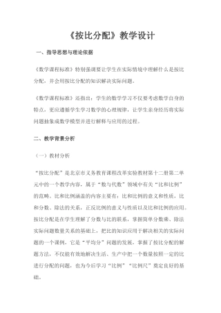 《按比分配》教学设计