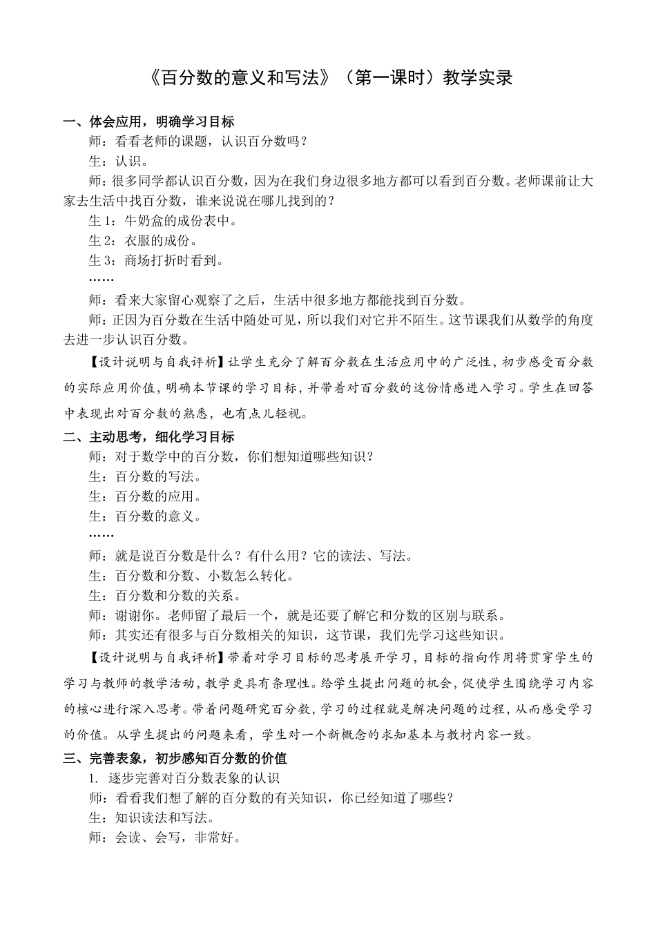 《百分数的意义和写法》（第一课时）教学实录_第1页