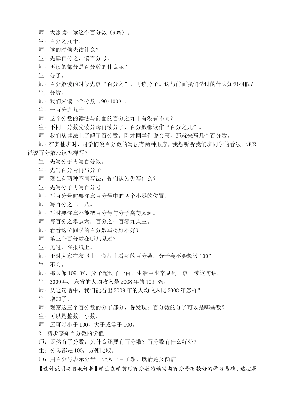 《百分数的意义和写法》（第一课时）教学实录_第2页