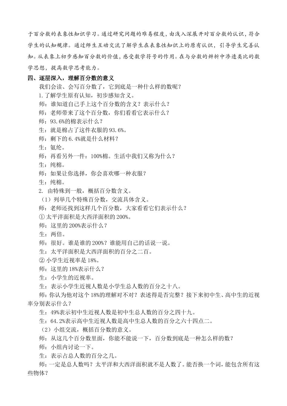 《百分数的意义和写法》（第一课时）教学实录_第3页