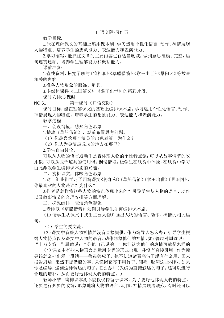 《草船借箭》《猴王出世》《景阳冈》习作_第1页