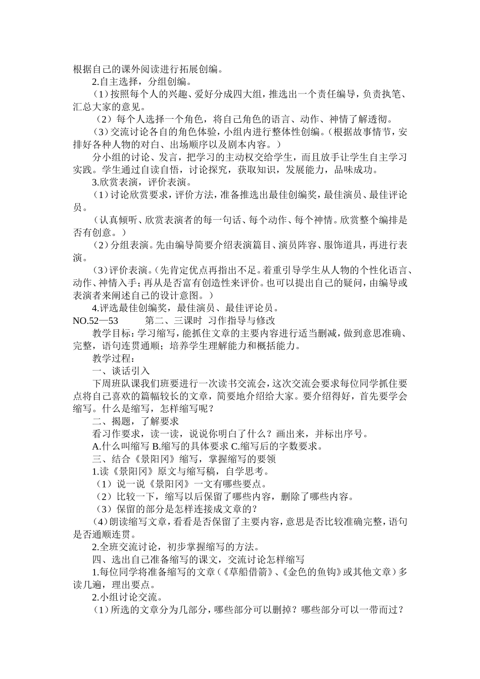 《草船借箭》《猴王出世》《景阳冈》习作_第2页