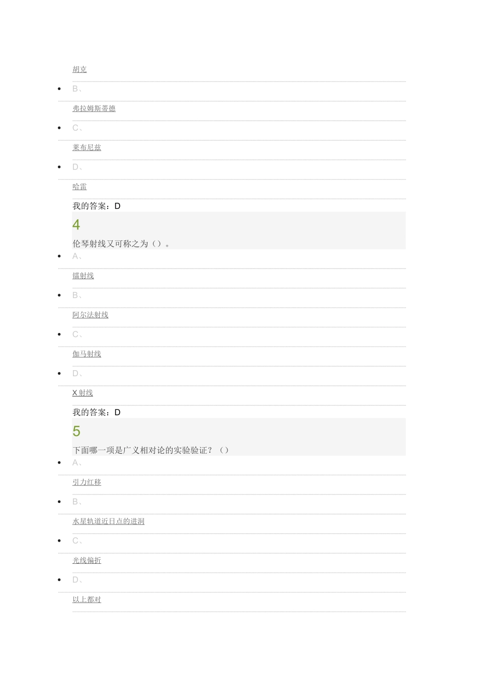 《从爱因斯坦到霍金的宇宙》期末考试 测试题_第2页