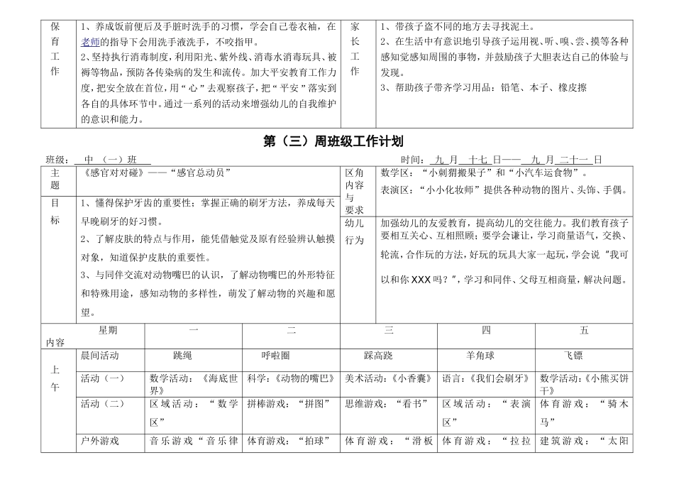《感官对对碰》——“神奇的鼻子”周工作计划_第3页
