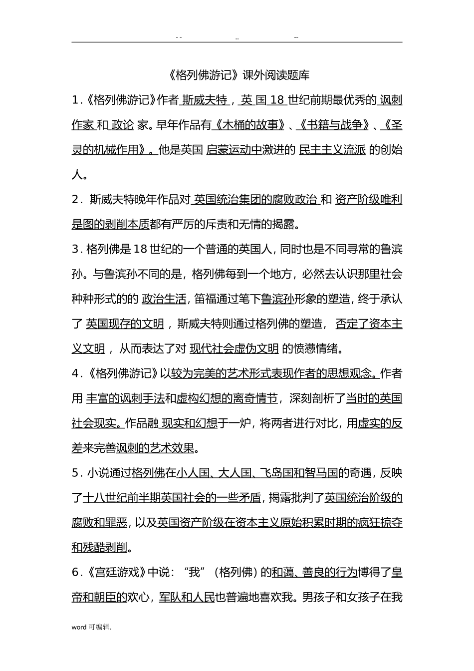 《格列佛游记》课外阅读题库_第1页