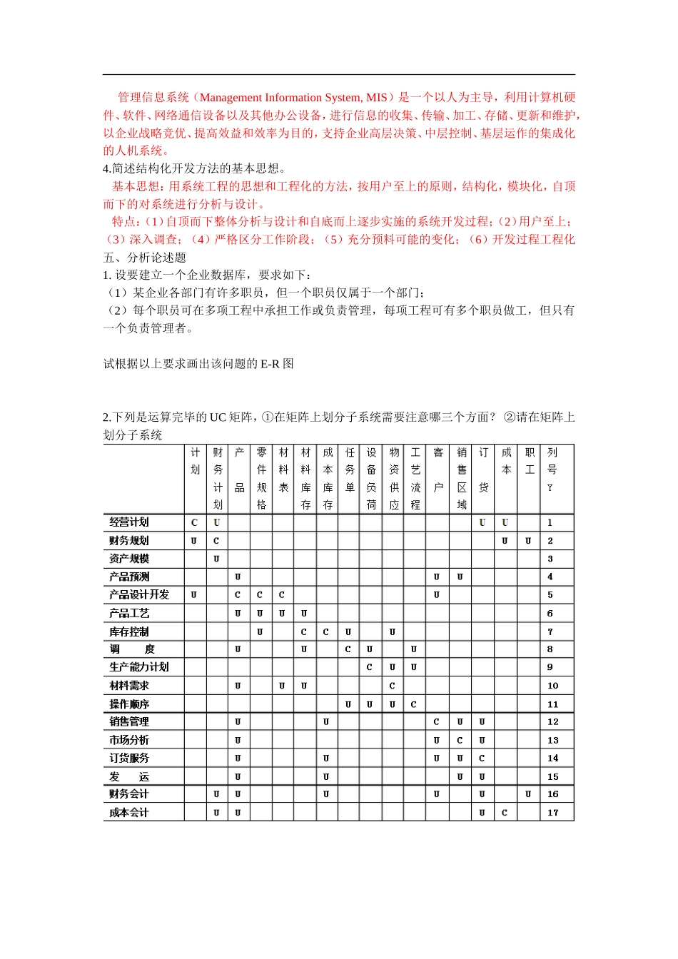 《管理信息系统》试题测试题_第3页