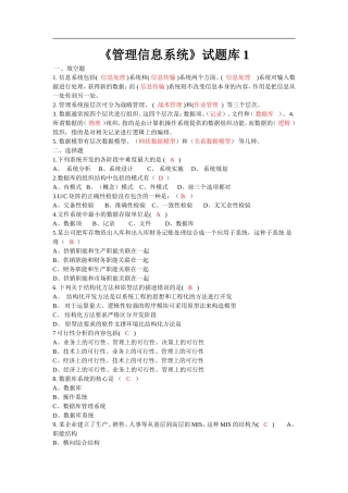 《管理信息系统》试题测试题