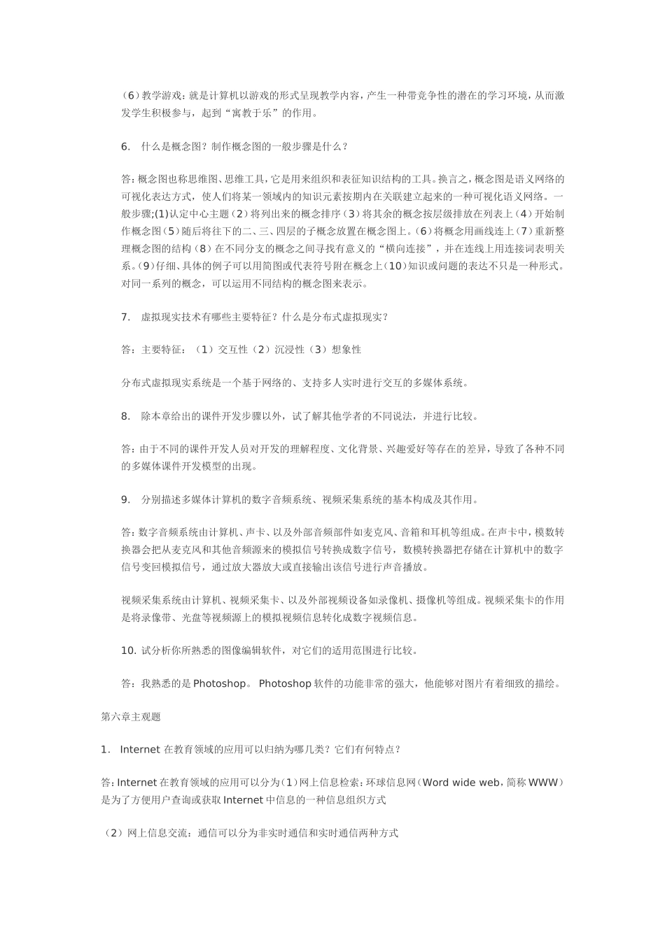 《教育技术》考试范围和试题——简答题_第3页