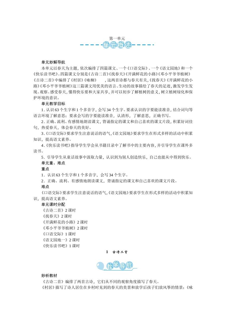 《口语交际》、一个《语文园地》和一个《快乐读书吧》教学设计_第1页