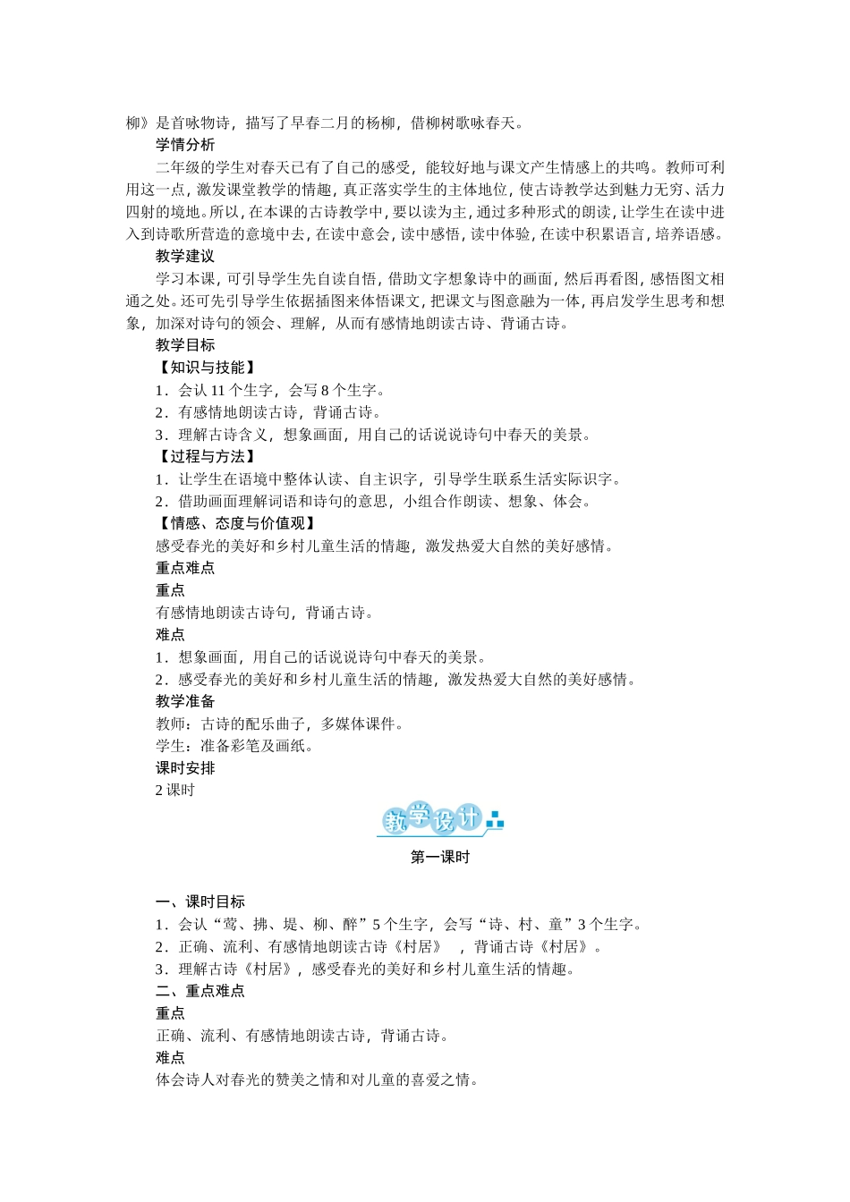《口语交际》、一个《语文园地》和一个《快乐读书吧》教学设计_第2页