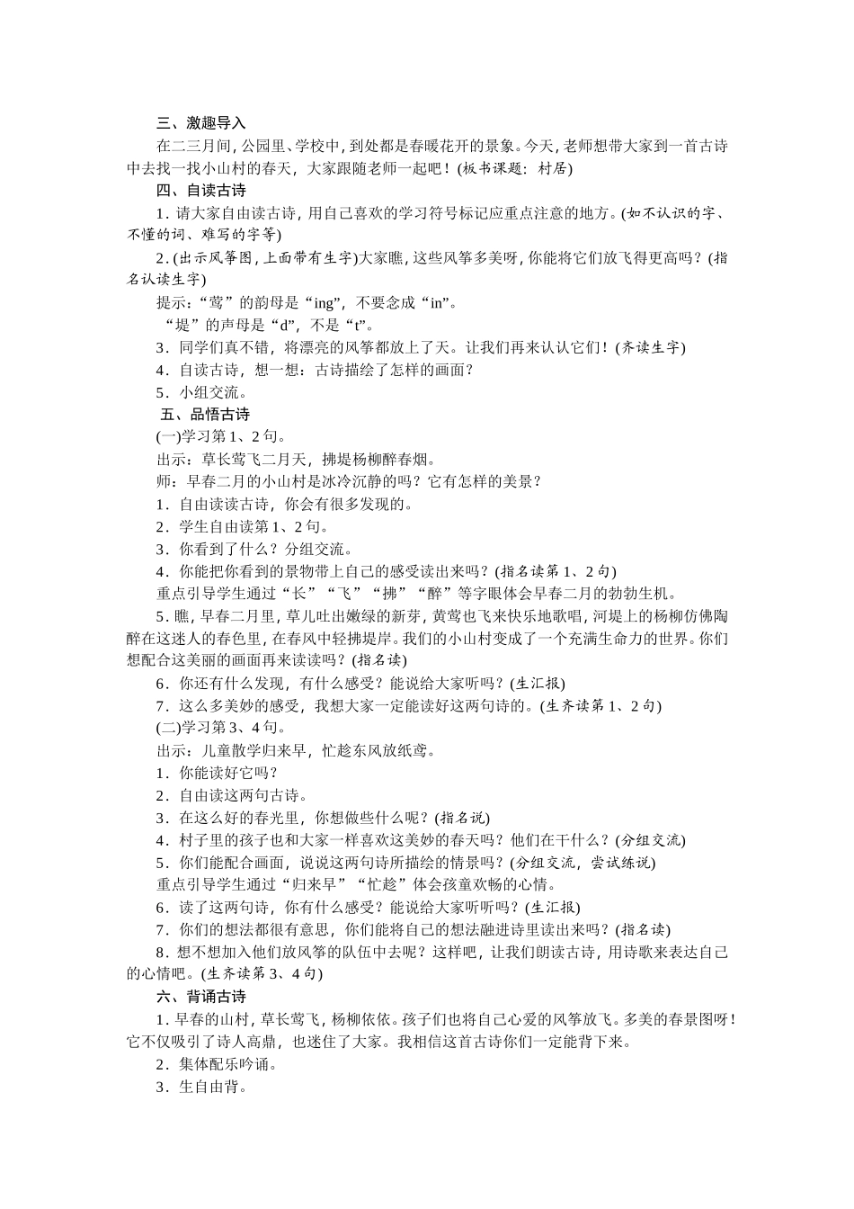 《口语交际》、一个《语文园地》和一个《快乐读书吧》教学设计_第3页