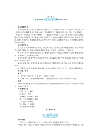 《口语交际》、一个《语文园地》和一个《快乐读书吧》教学设计