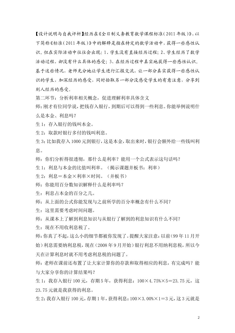 《利率》（第14课时）教学实录_第2页
