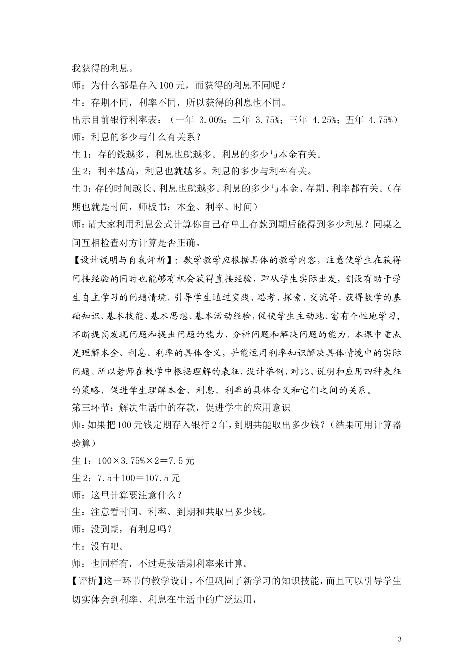 《利率》（第14课时）教学实录_第3页